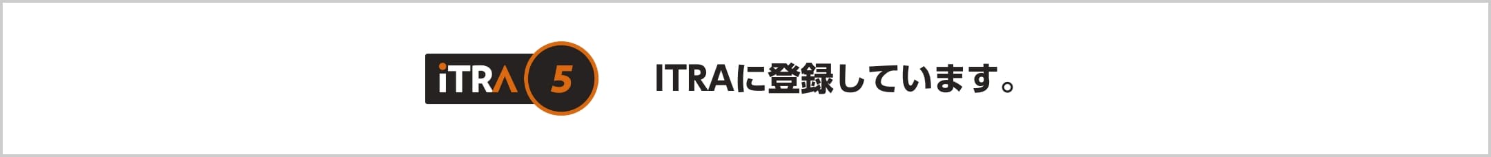 ITRAに登録しています。