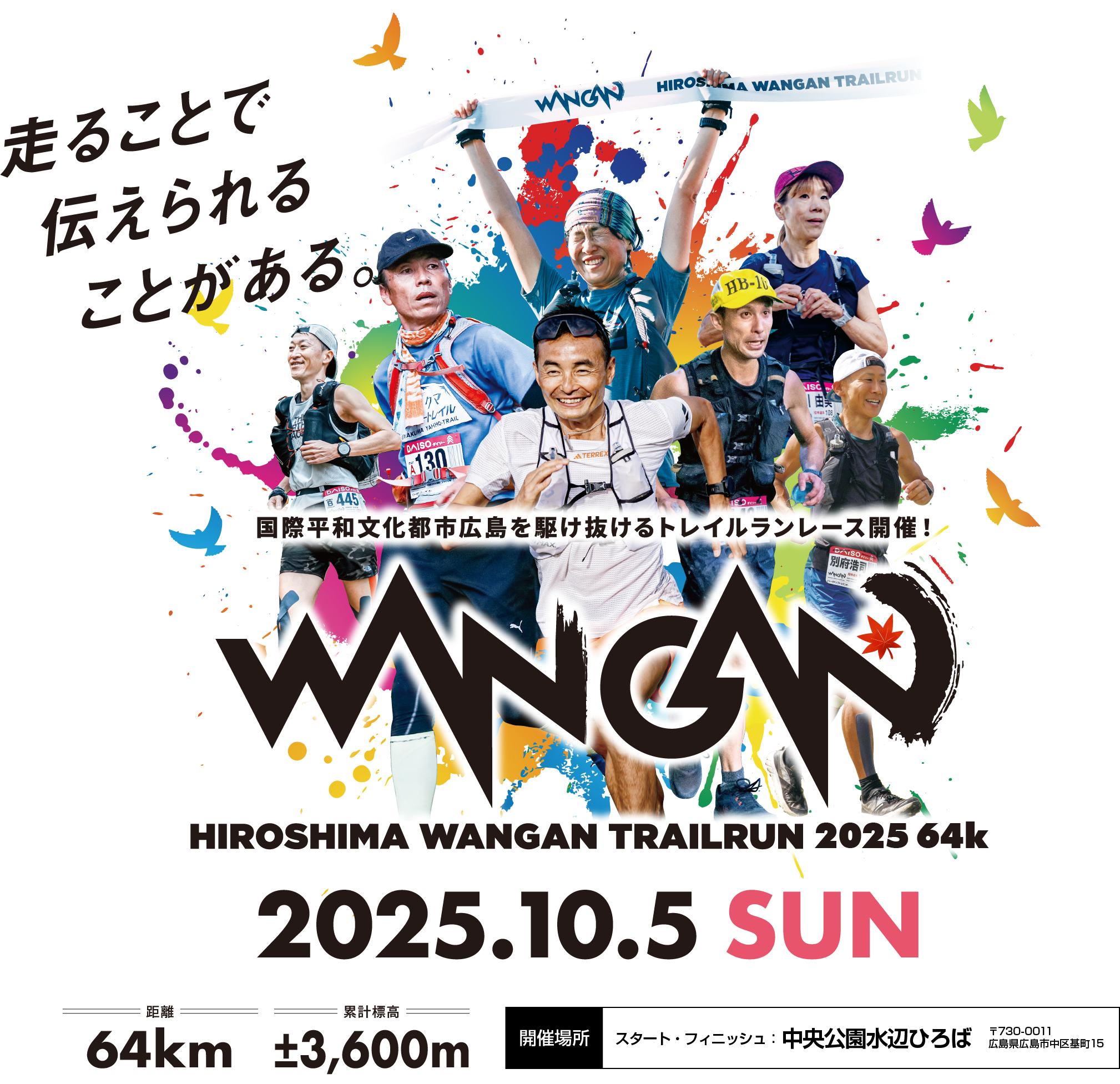 走ることで伝えられることがある。国際平和文化都市広島を駆け抜けるトレイルランレース開催！HIROSHIMA WANGAN TRAILRUN 2025年10月5日（日） 広島湾岸TRAILRUN 2025